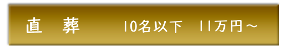 安城市総合斎苑・直葬